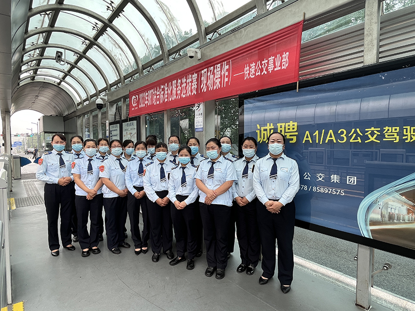 公交集團快速公交事業部開展BRT站臺服務標準化選拔賽