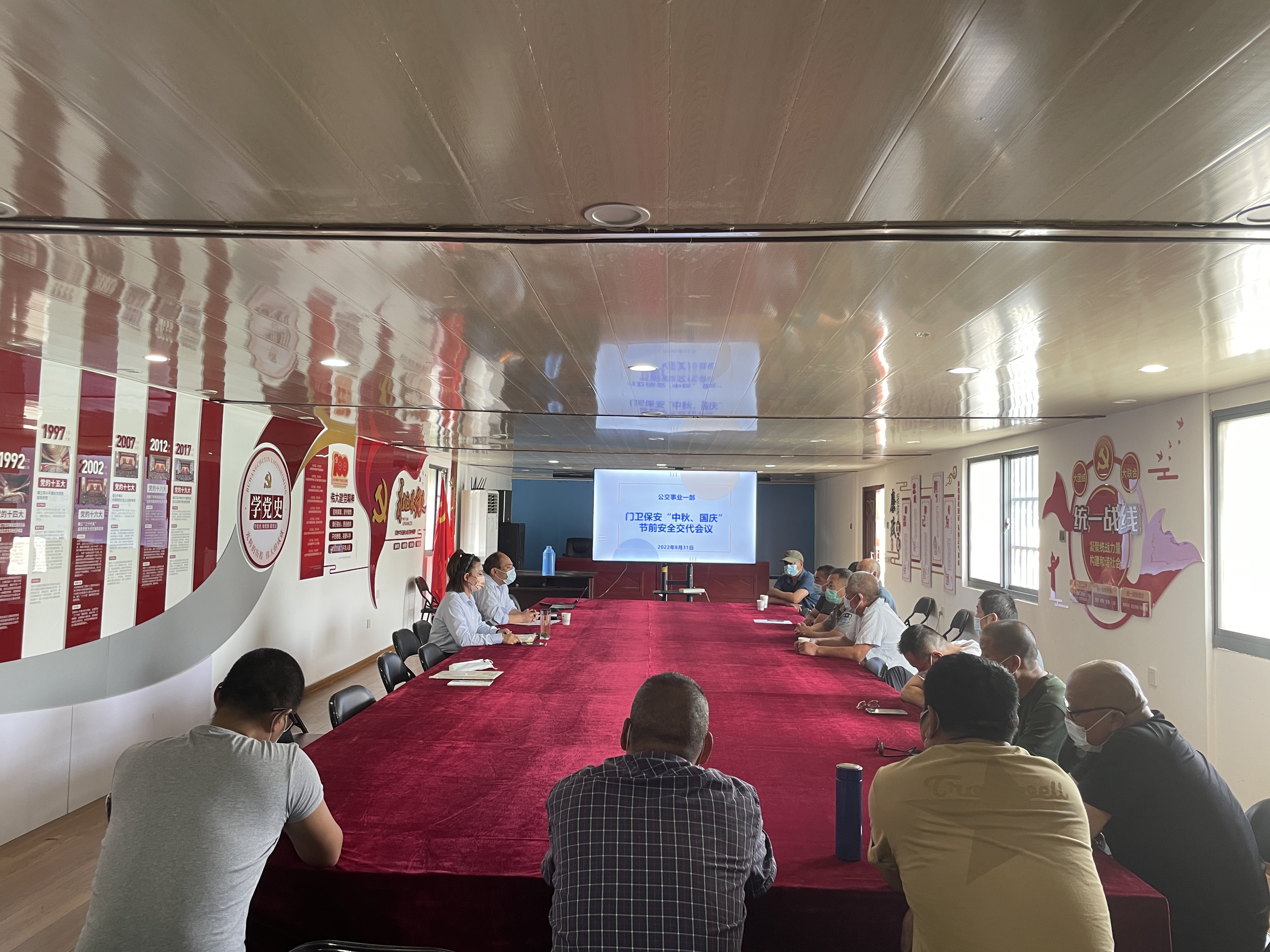 公交集團公交事業一部召開安保人員“中秋、國慶”節前安全交待專題會
