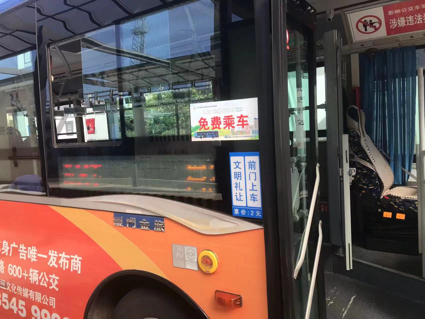 公交集團開展“9.22無車日”公交免費體驗乘坐活動