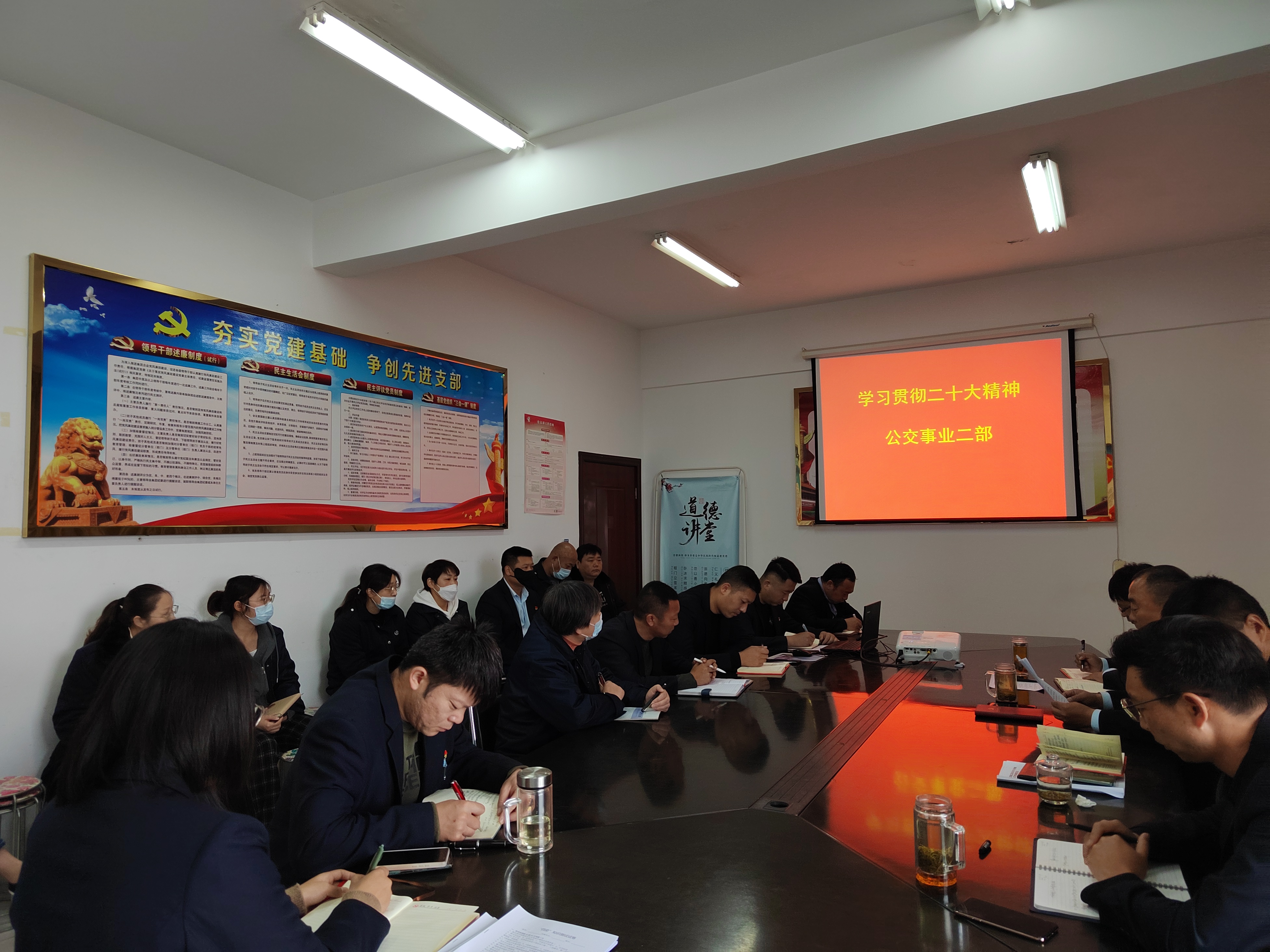 公交集團公交事業(yè)二部專題學習貫徹 黨的二十大精神