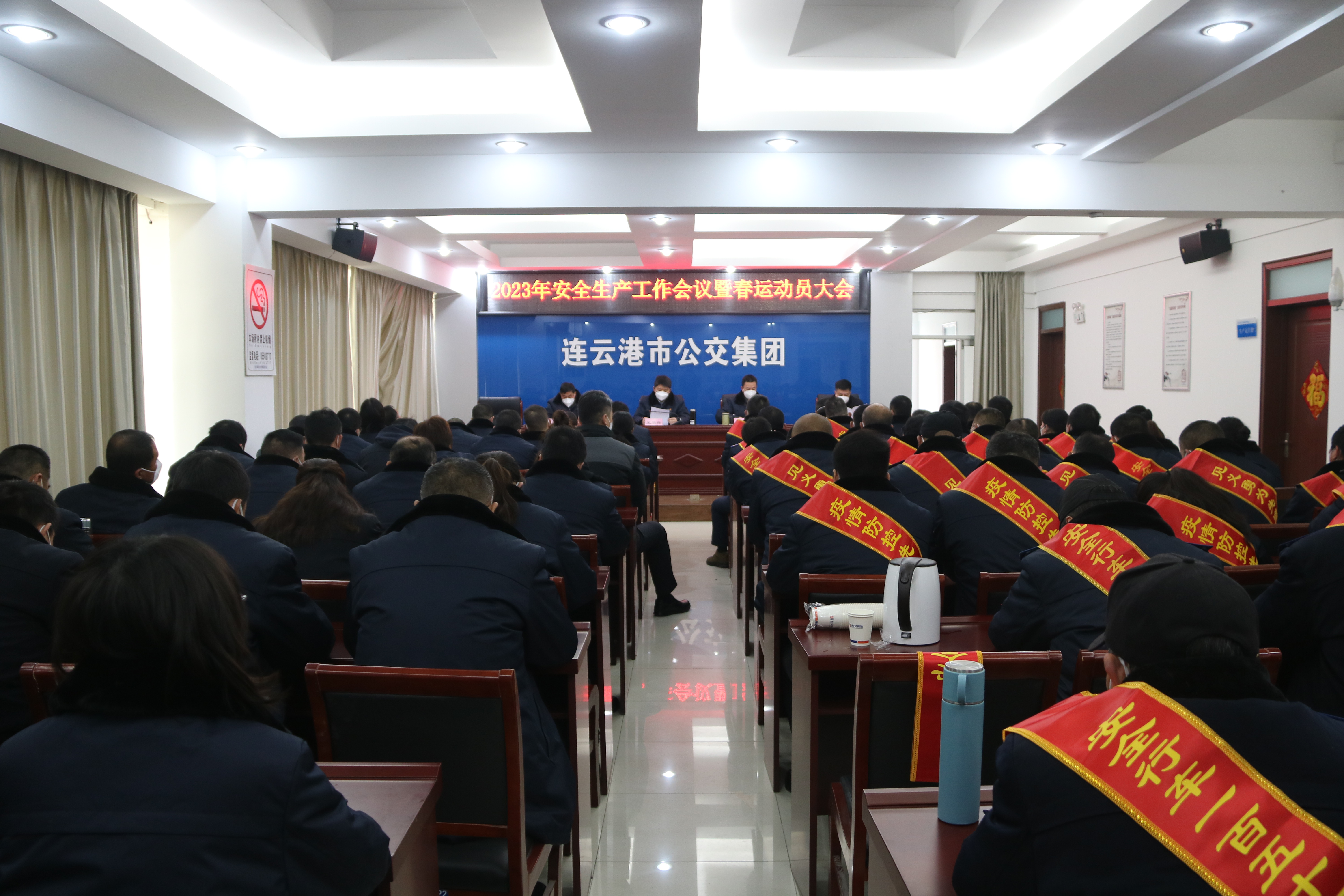 踔厲奮進新征程，勠力同心再出發(fā) 公交集團召開2023年度安全生產(chǎn)會議暨春運動員大會