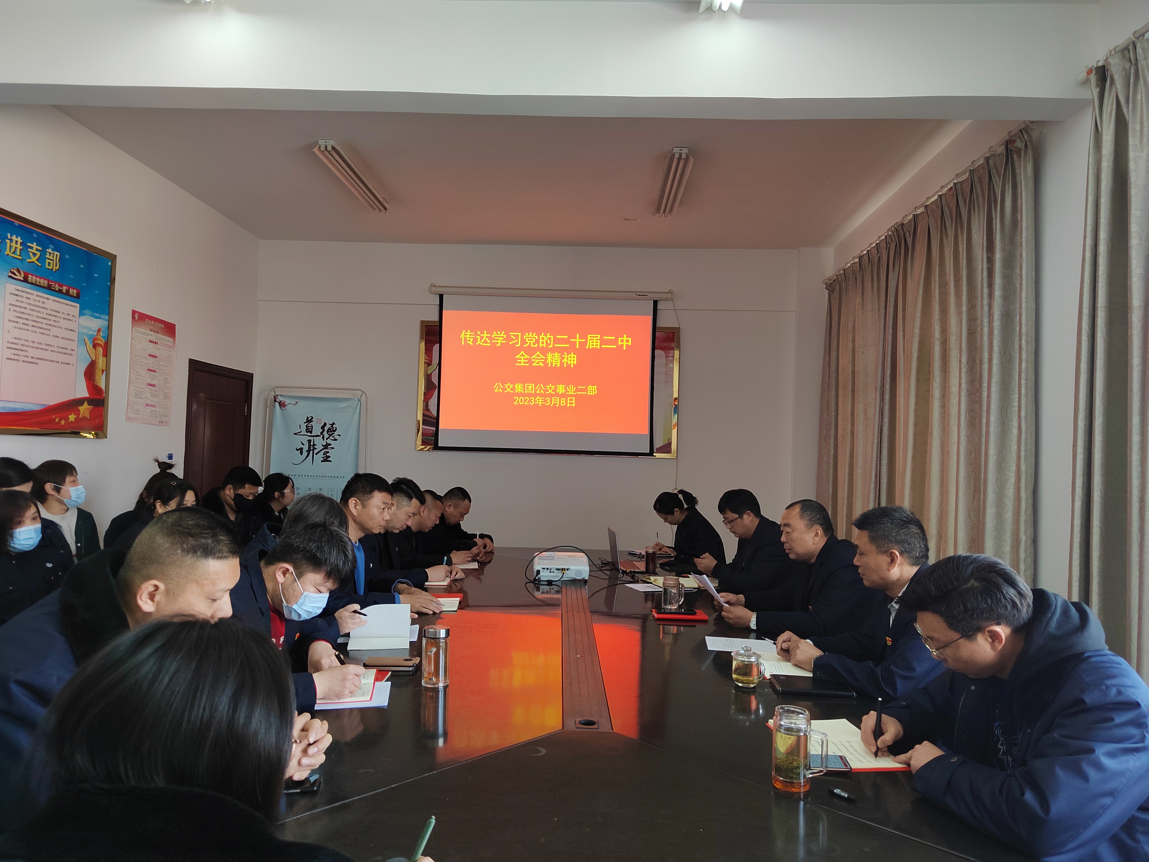 公交集團公交事業(yè)二部傳達學習黨的二十屆二中全會精神