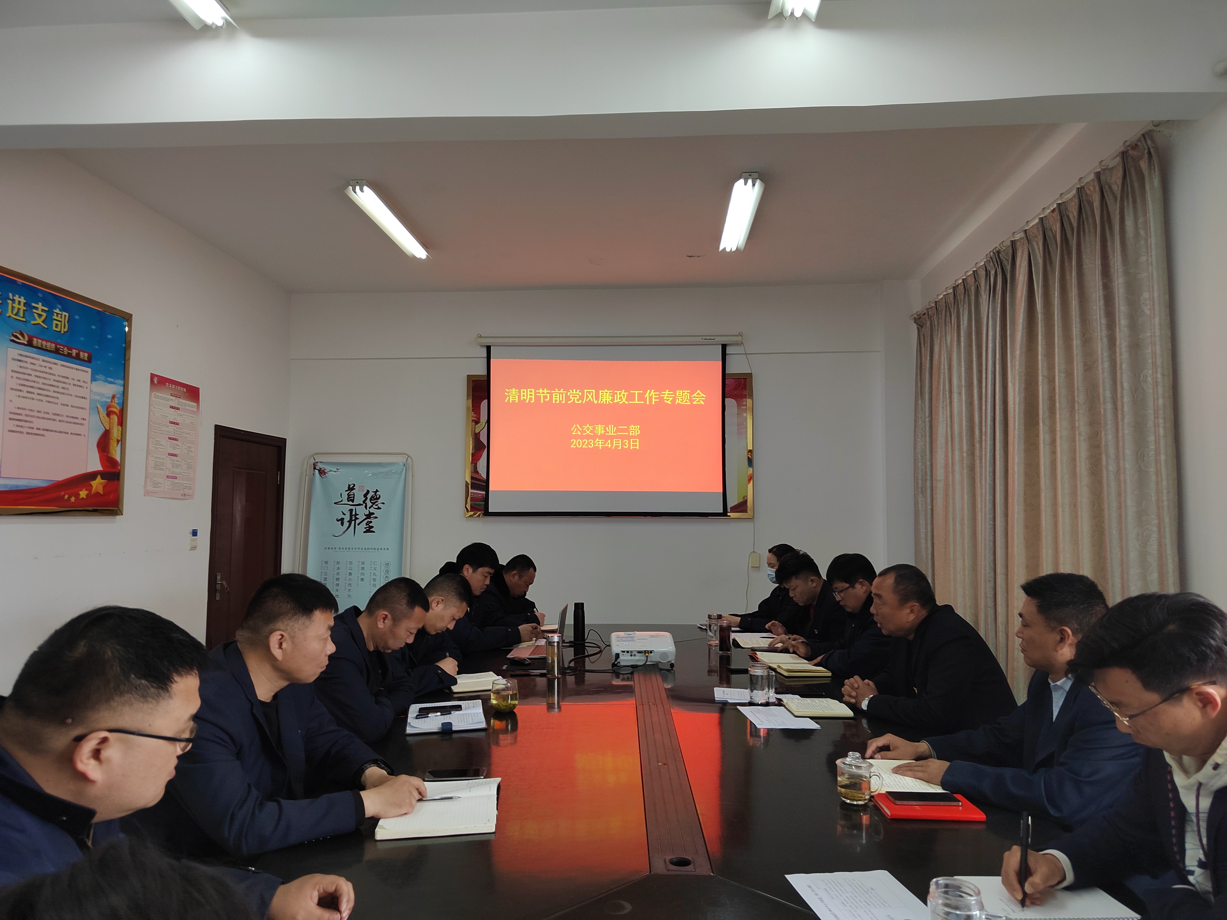 公交集團公交事業二部召開清明節黨風廉政工作專題會