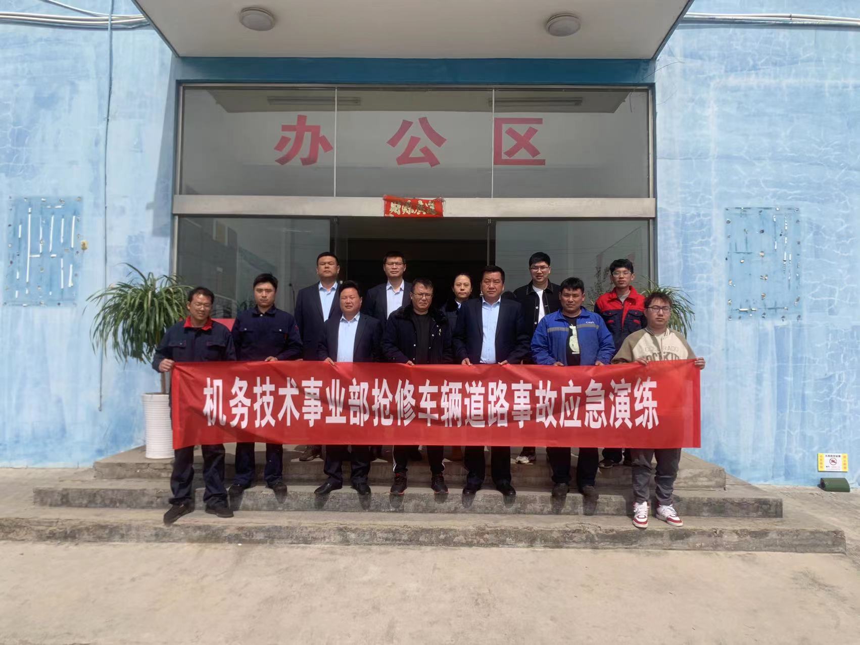 機務技術事業(yè)部開展應急演練活動
