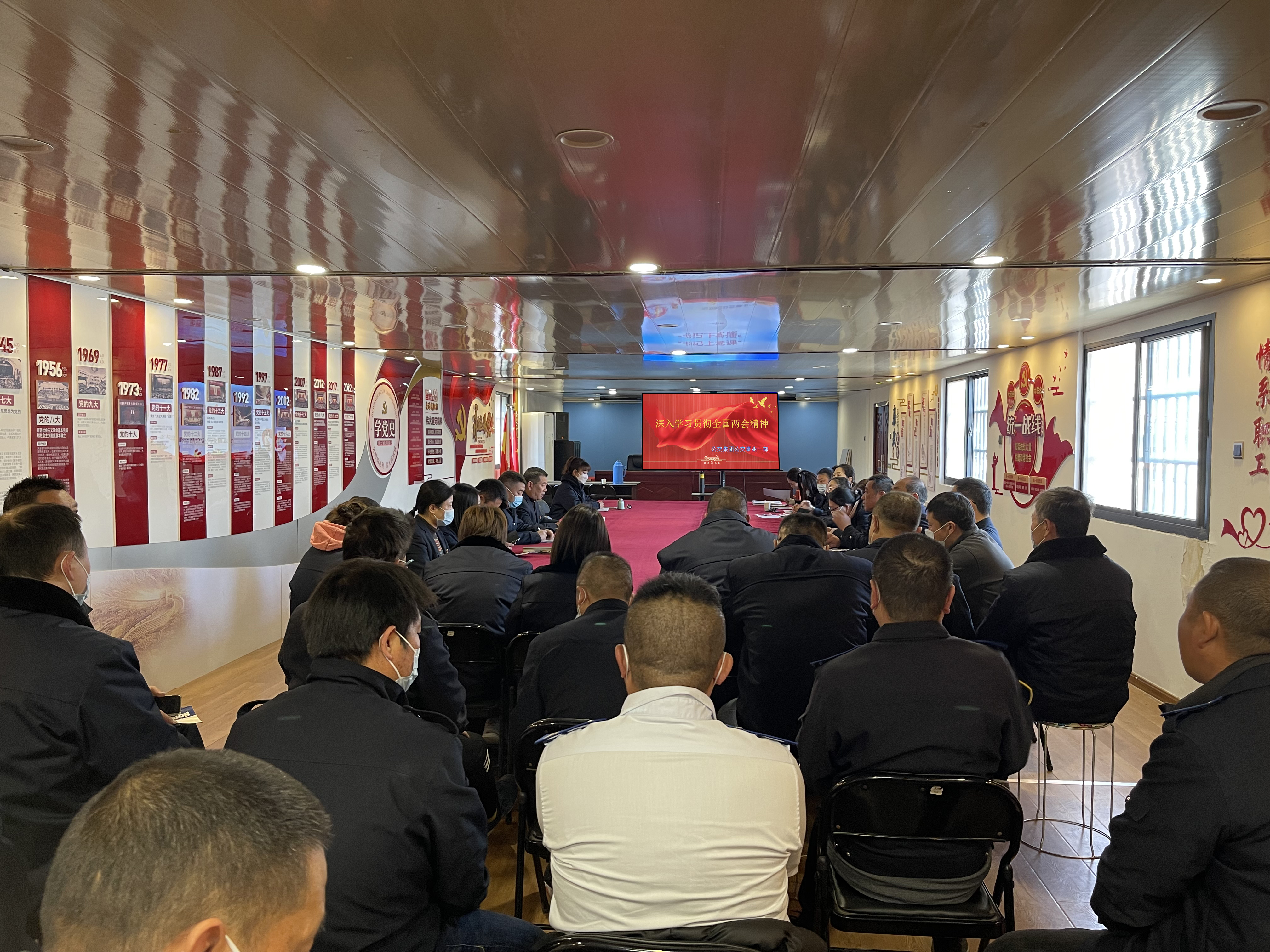 公交集團(tuán)公交事業(yè)一部深入學(xué)習(xí)貫徹全國兩會精神