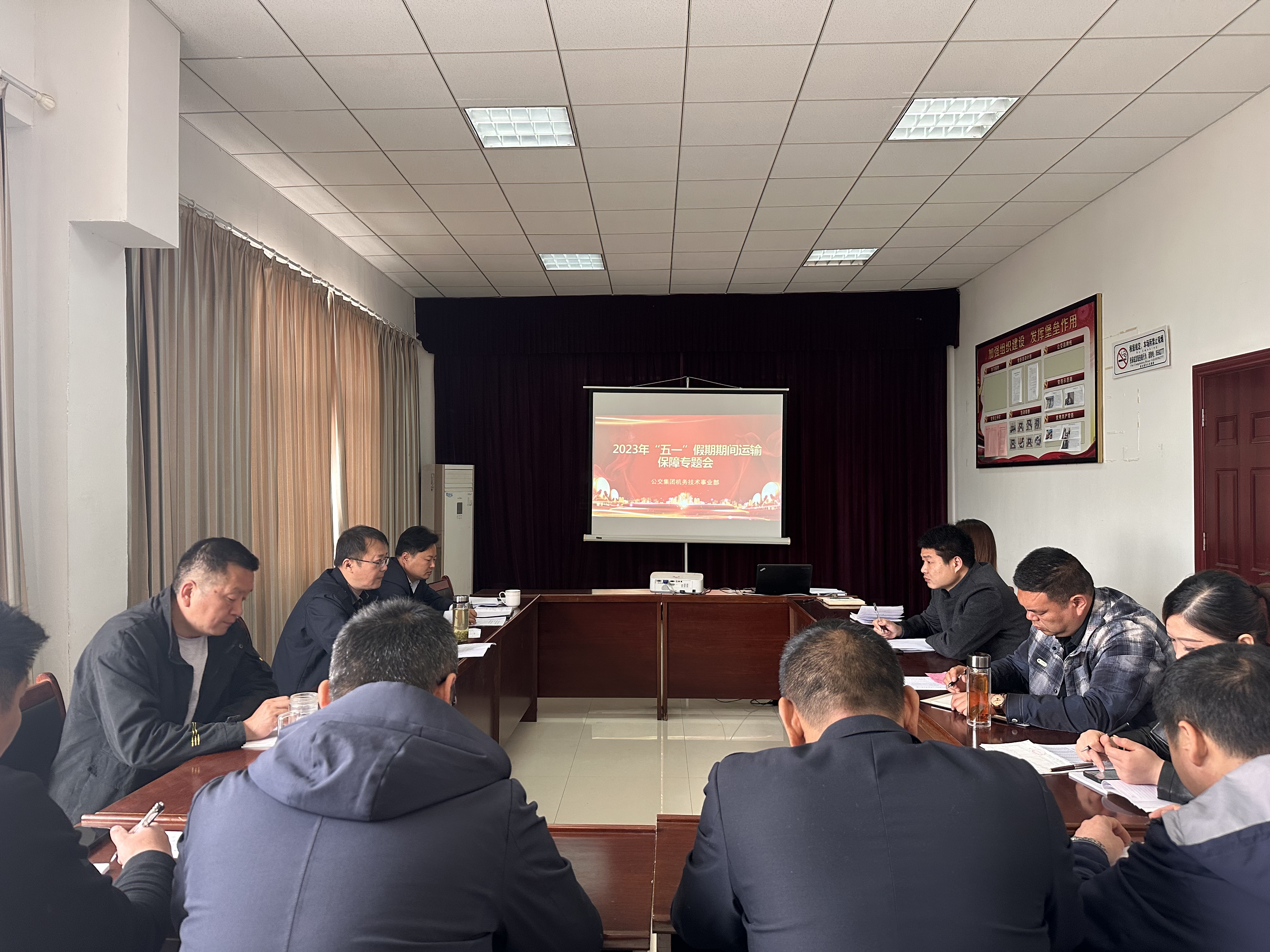 機務技術事業(yè)部召開2023年“五一”假期 交通運輸后勤保障工作專題會