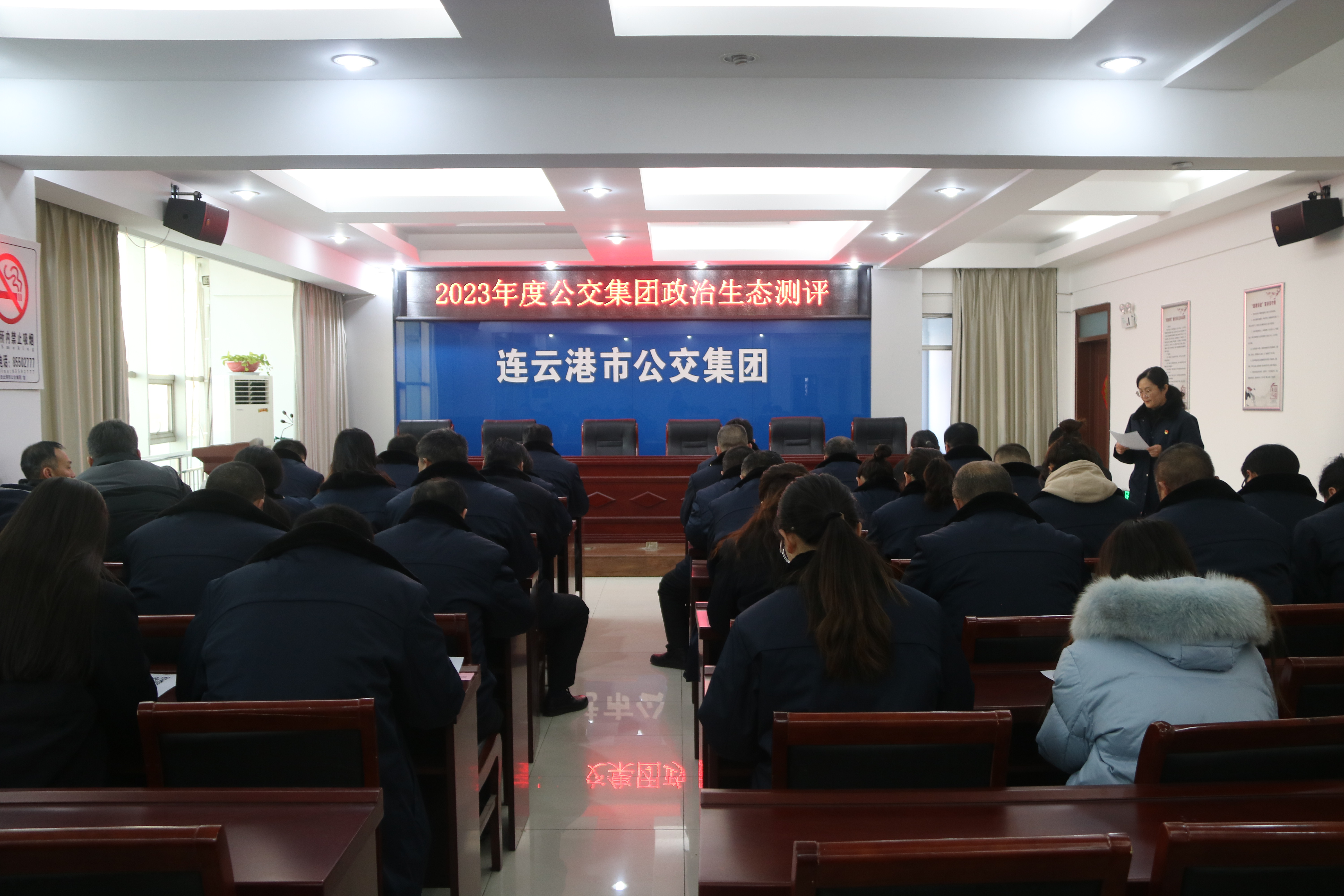 公交集團開展2023年度政治生態測評