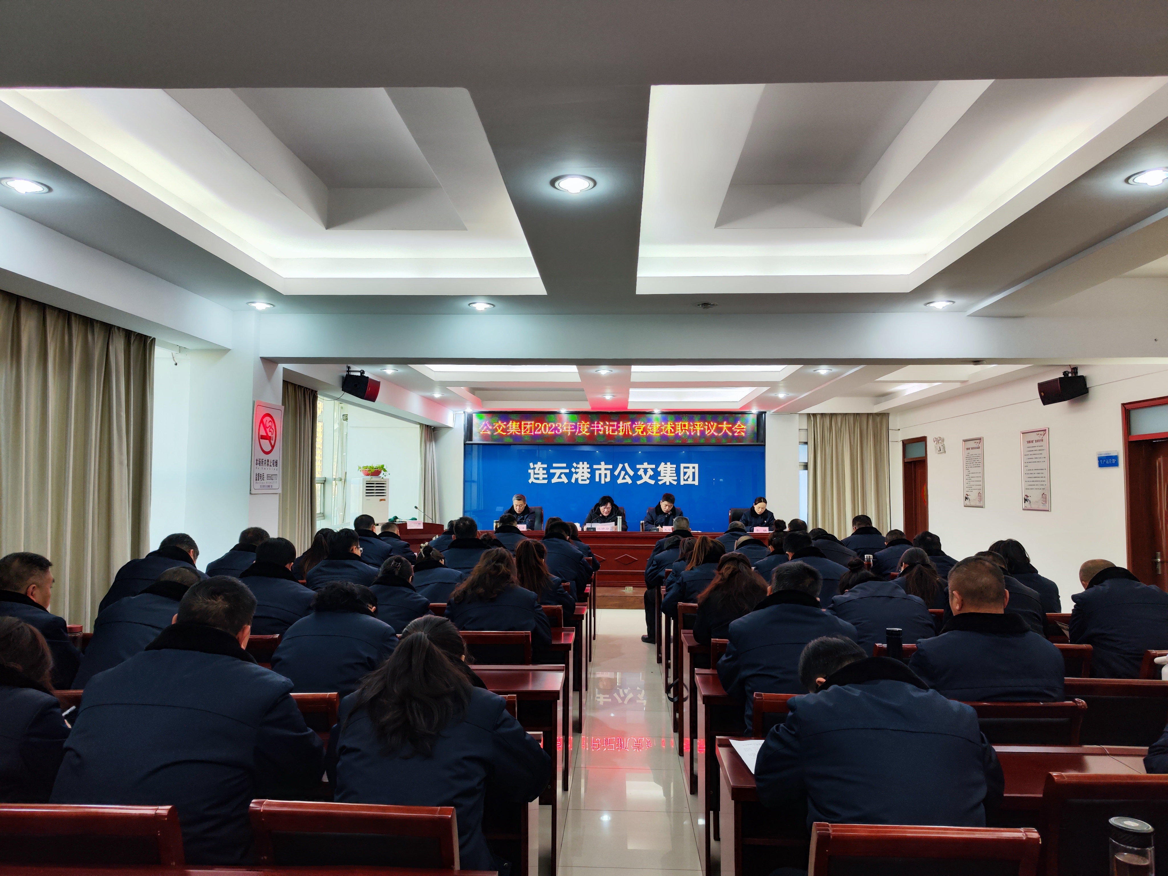 公交集團(tuán)召開2023年度書記抓基層黨建 工作述職評議大會