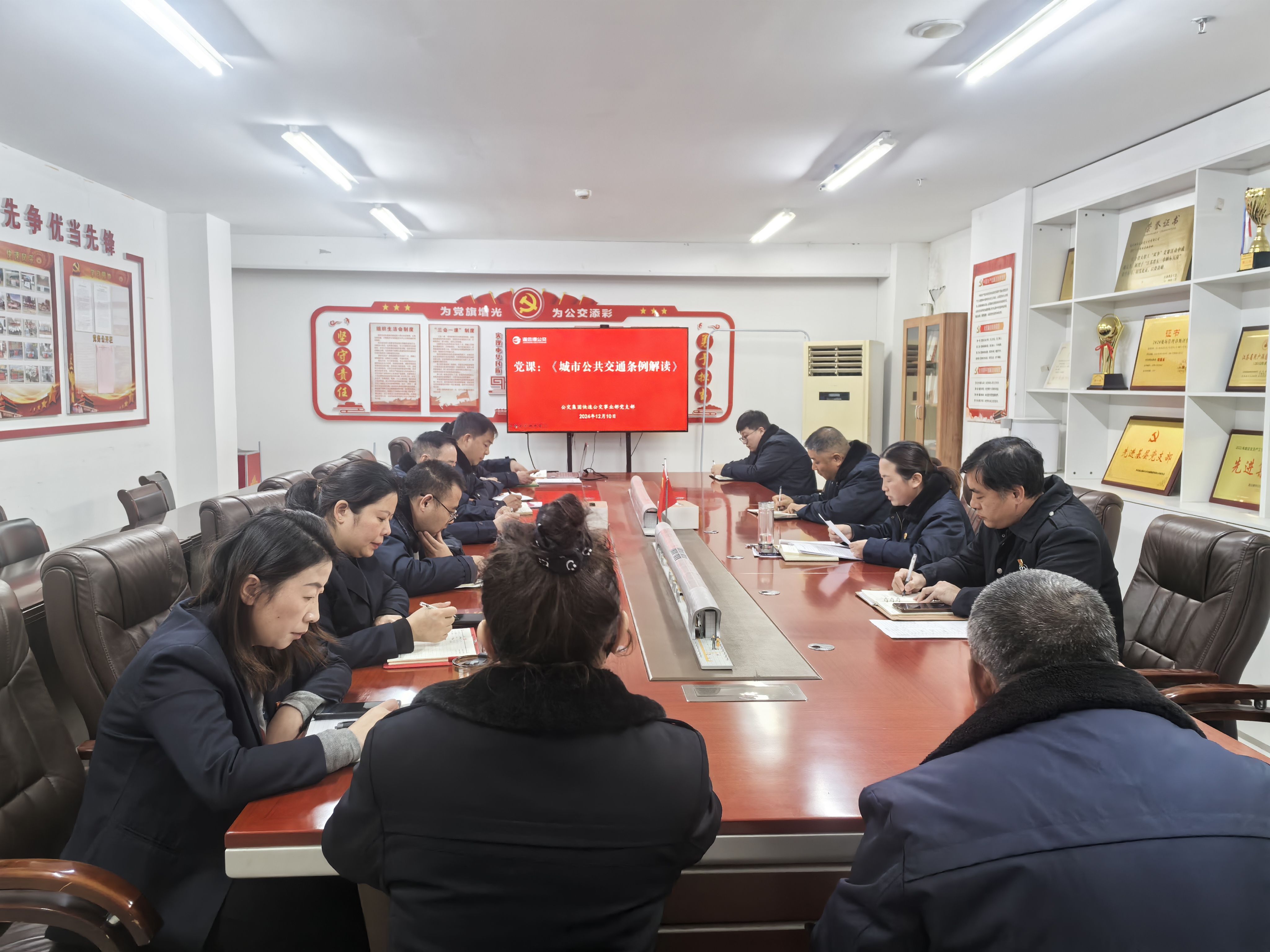 公交集團快速公交事業(yè)部黨支部開展 《城市公共交通條例解讀》專題黨課