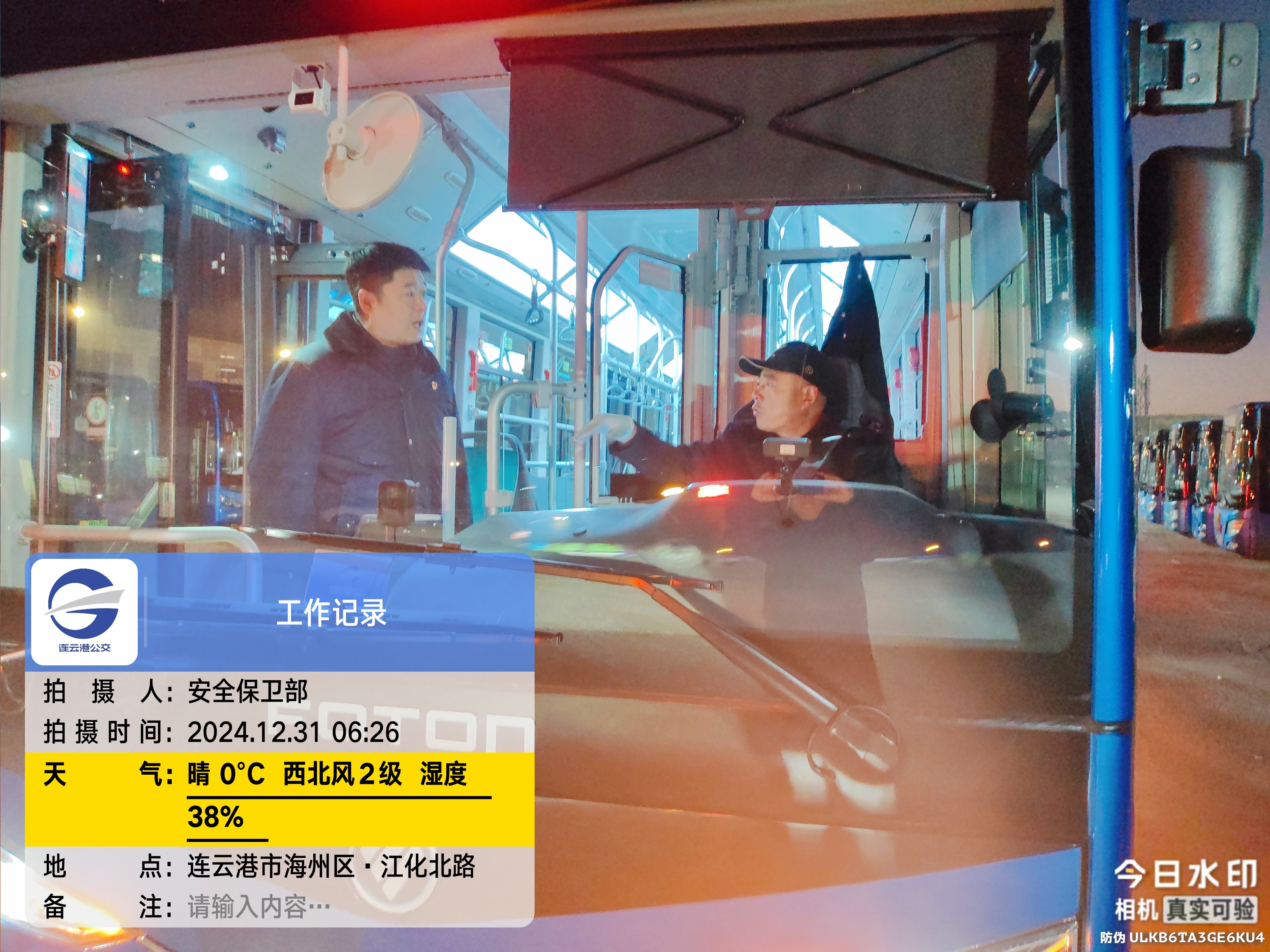 繃好“思想弦”，守牢安全關(guān)！ 公交集團(tuán)多“查”并舉，筑牢元旦安全防線