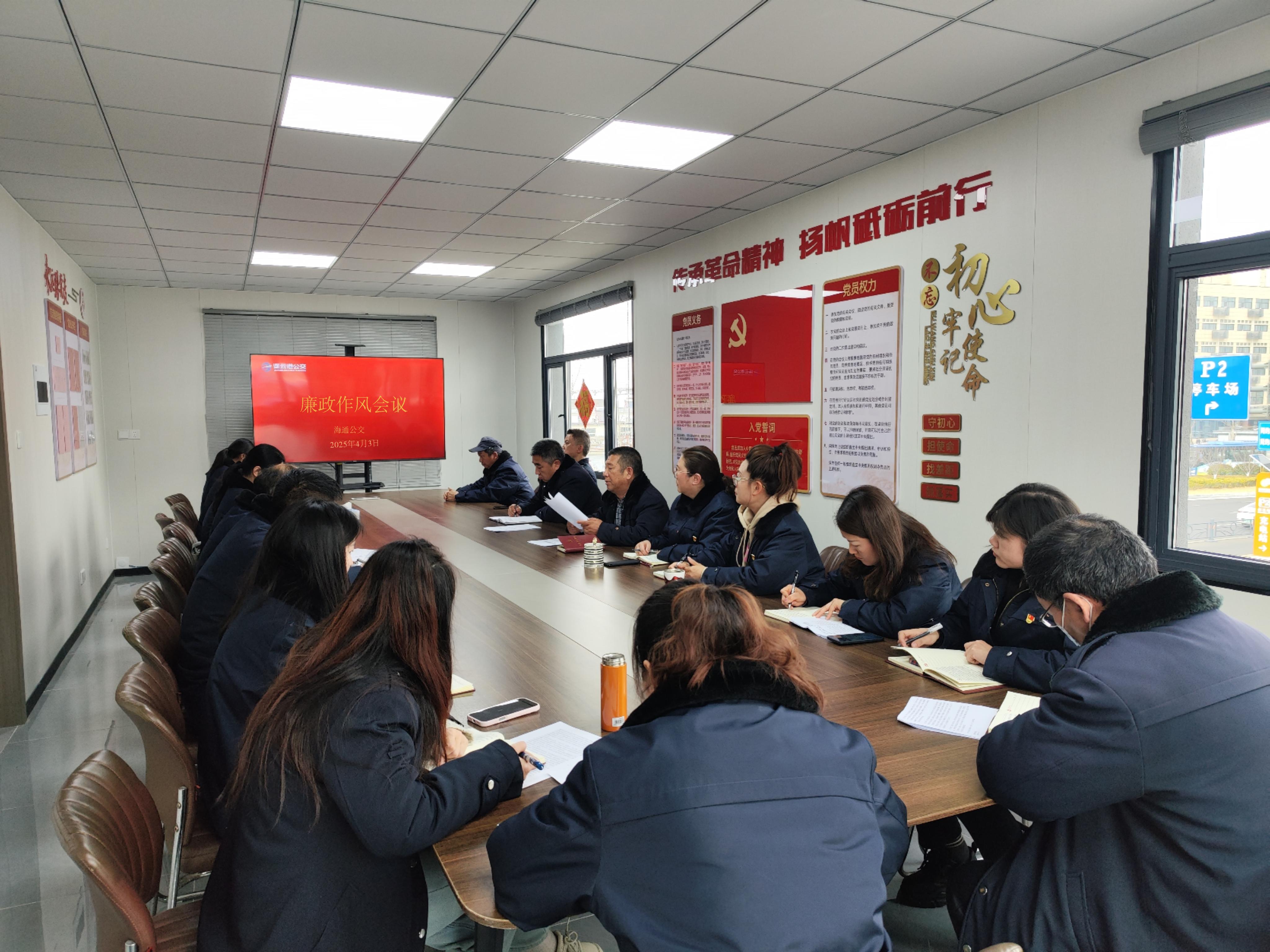 海通公交公司開(kāi)展清明節(jié)前廉政警示教育筑牢紀(jì)律防線