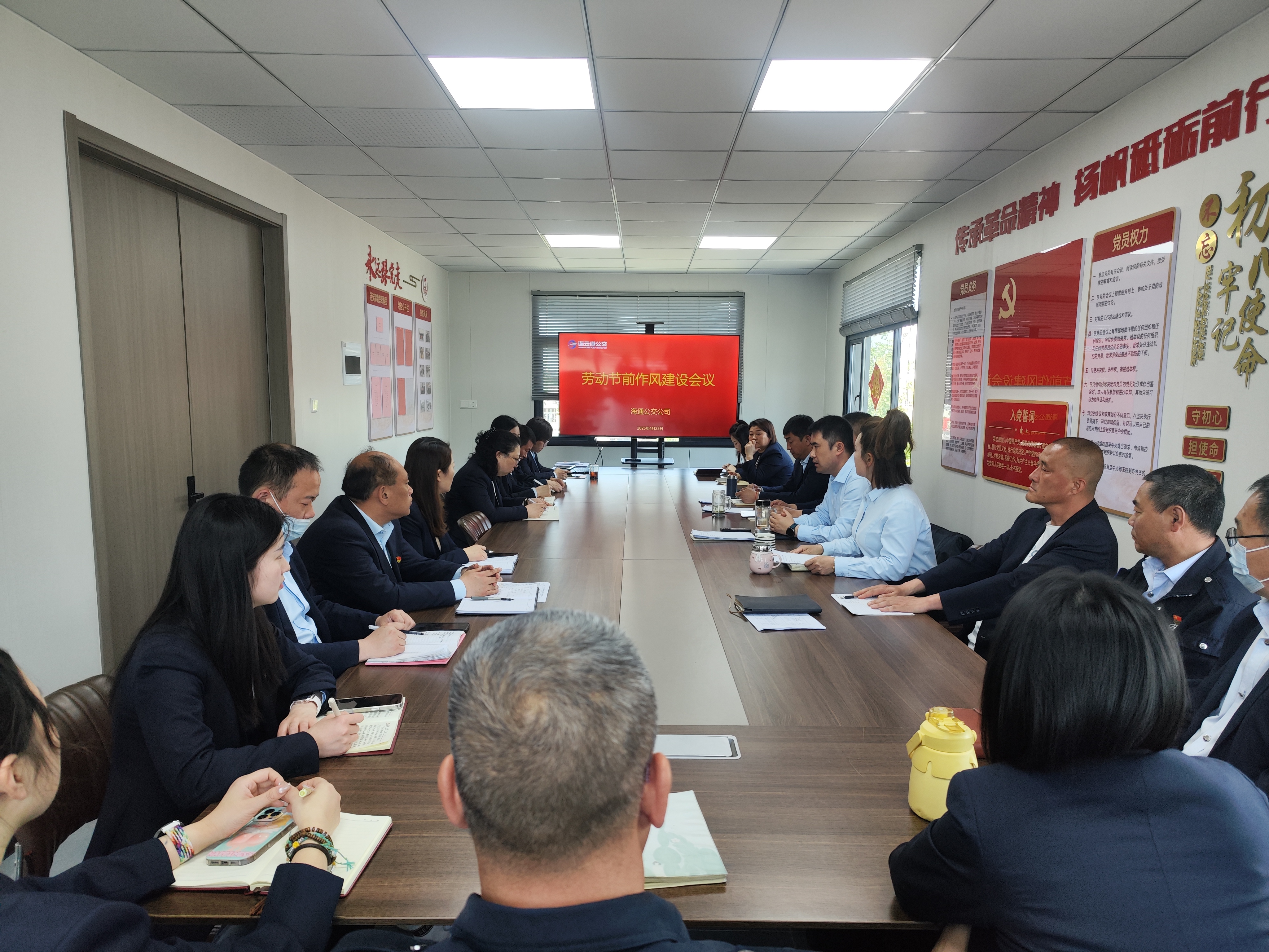 公交集團(tuán)海通公交公司開展五一節(jié)前作風(fēng)建設(shè)會(huì)議