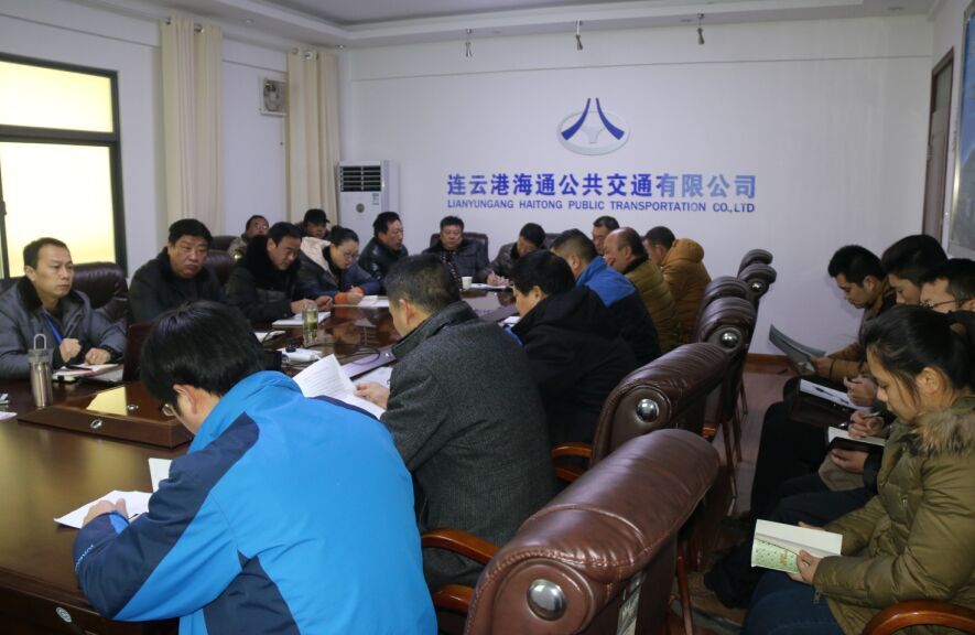 海通公交公司召開安全工作專題會(huì)議
