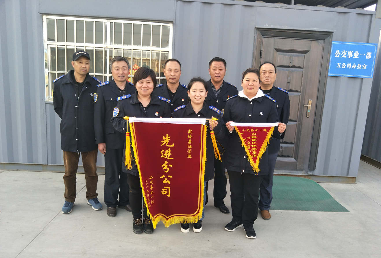 公交集團公交事業(yè)一部開展基礎(chǔ)管理先進分公司評比活動