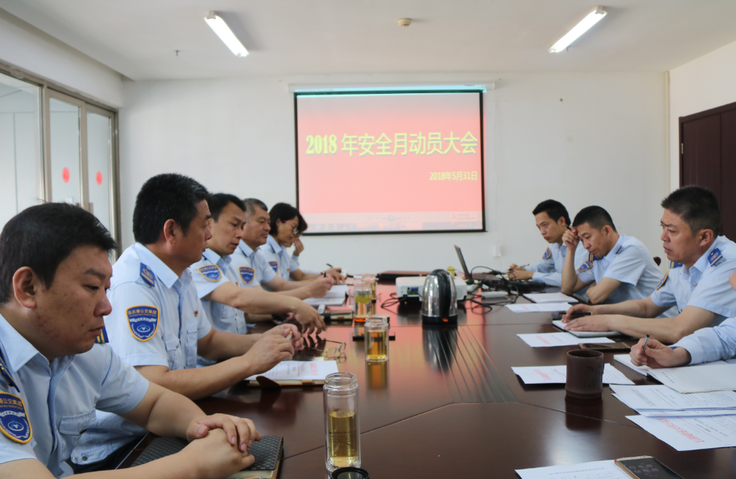 公交集團快速公司召開安全生產月動員大會