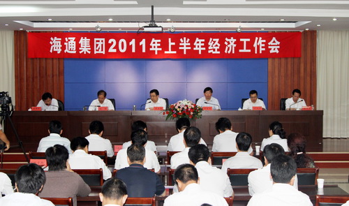 海通集團召開上半年經(jīng)濟工作會議