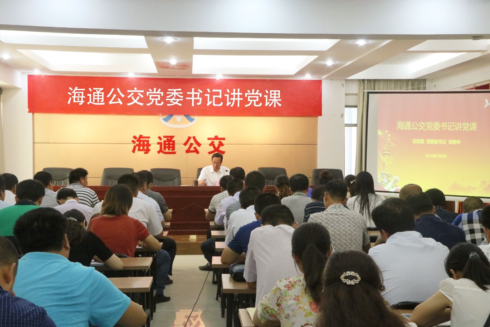 海通公交公司黨委副書記、總經(jīng)理劉佃華為黨員干部講黨課