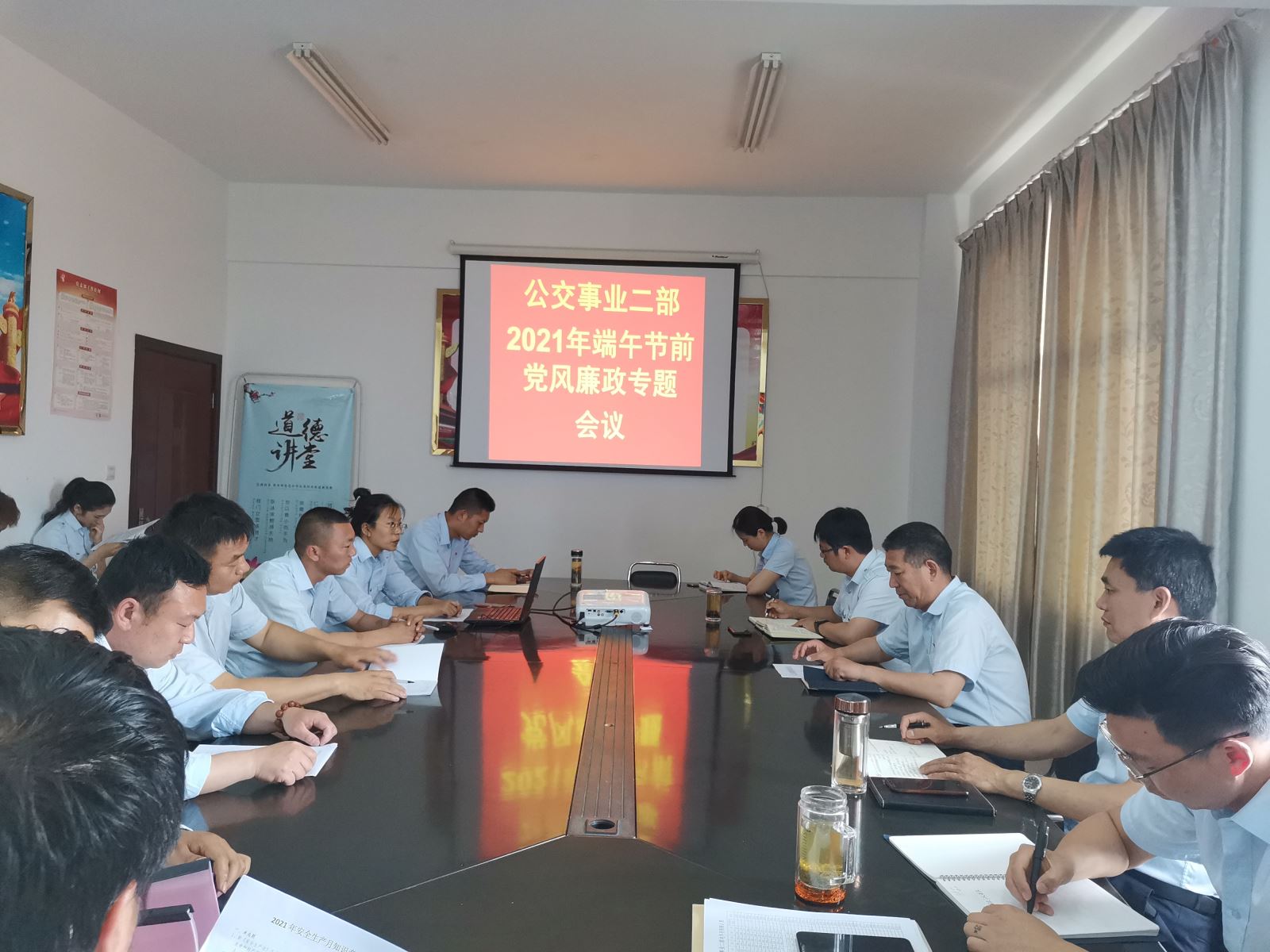 公交集團(tuán)公交事業(yè)二部召開(kāi)端午節(jié)前黨風(fēng)廉政建設(shè)工作專(zhuān)題會(huì)議