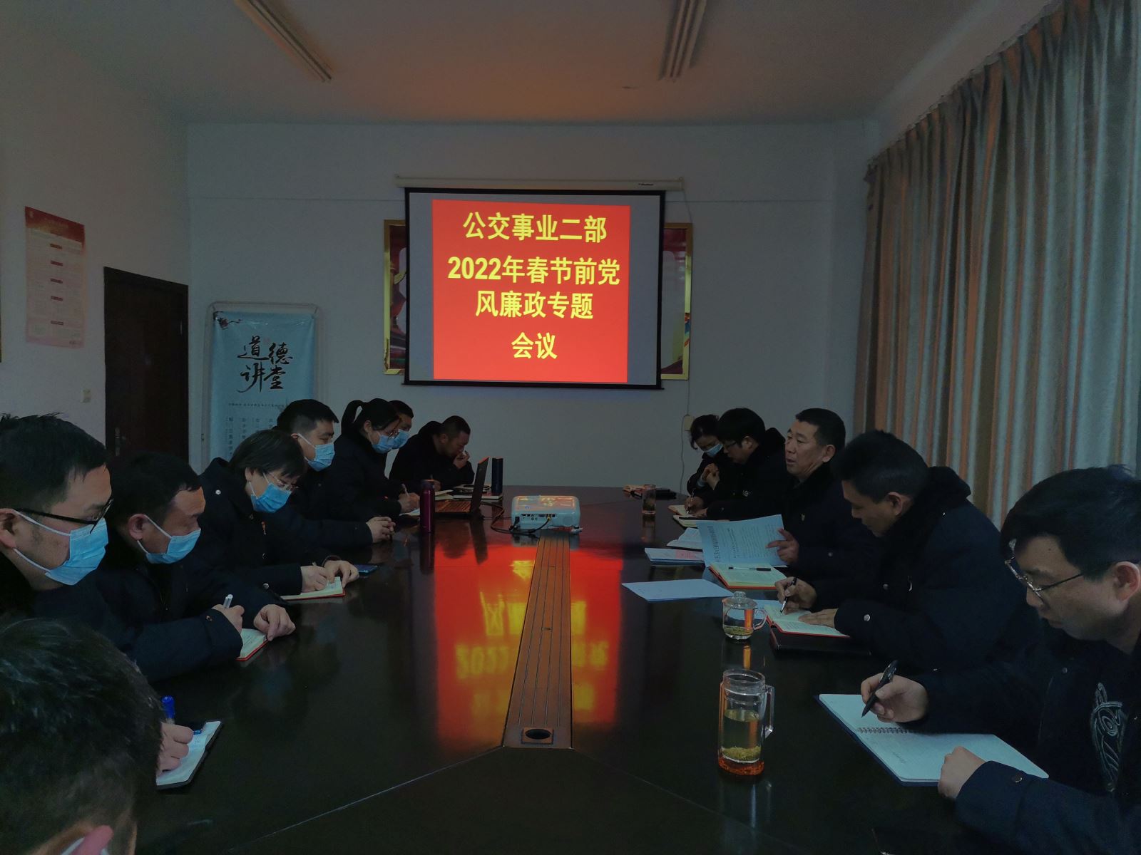 公交集團(tuán)公交事業(yè)二部召開(kāi)2021年春節(jié)前黨風(fēng)廉政專題會(huì)