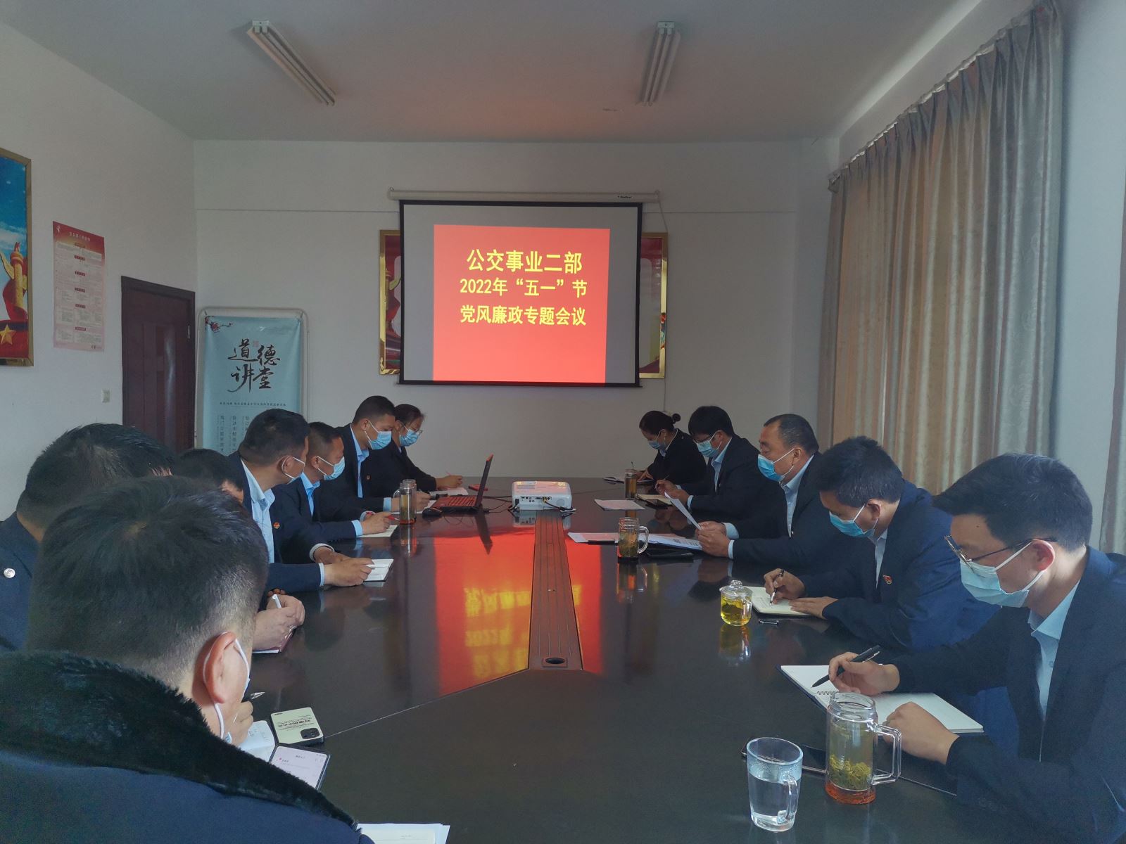 公交集團(tuán)公交事業(yè)二部召開(kāi)“五一”節(jié)黨風(fēng)廉政建設(shè)工作專題會(huì)議