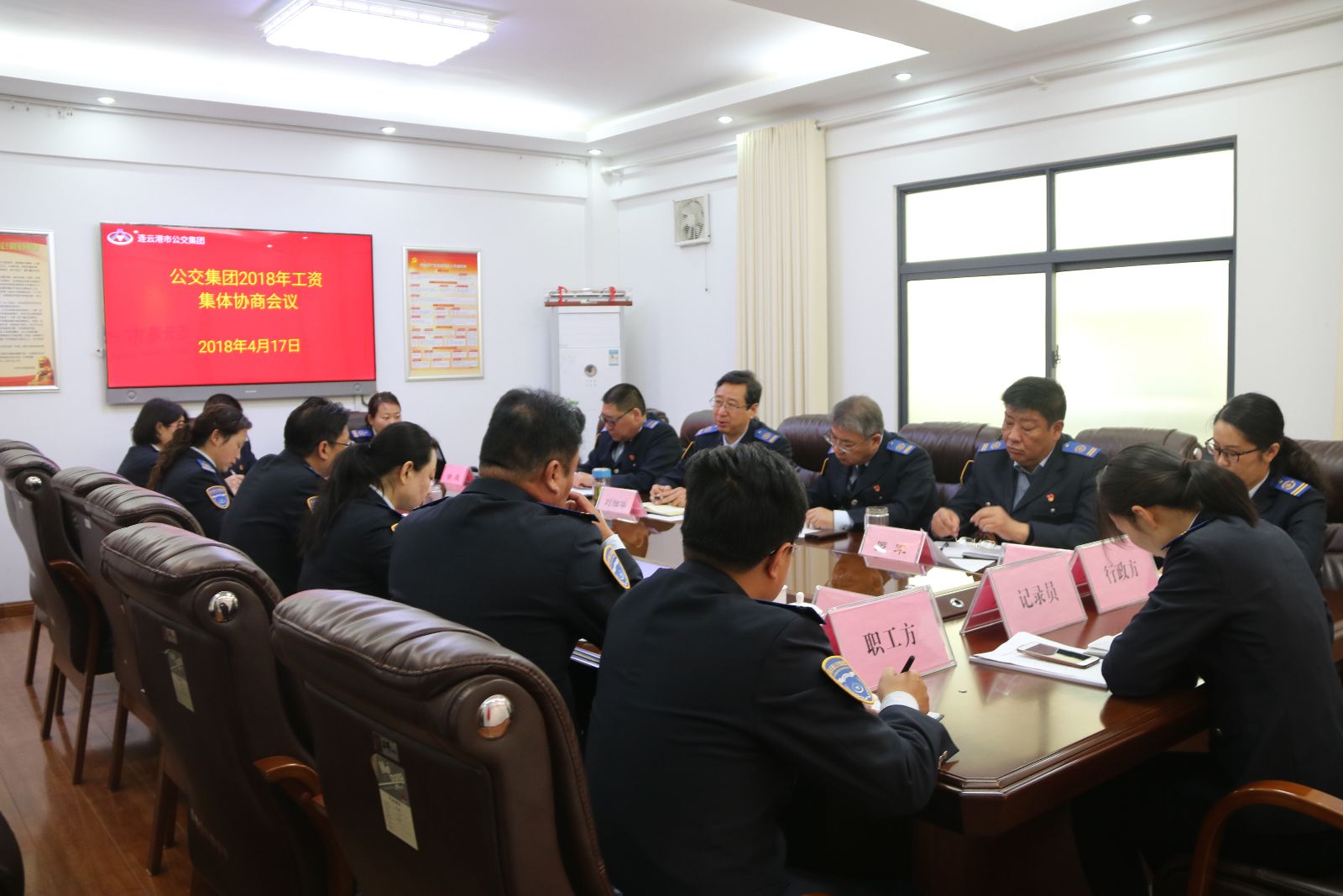 公交集團(tuán)召開2018年職工工資集體協(xié)商會議